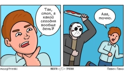 Самые смешные картинки и лучшие мемы про пятницу, 13-е 15