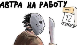 Самые смешные картинки и лучшие мемы про пятницу, 13-е 8