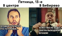 Самые смешные картинки и лучшие мемы про пятницу, 13-е 20